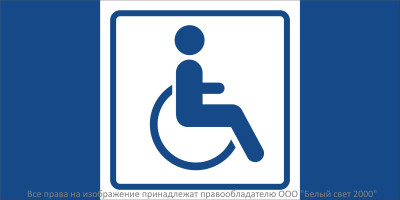 Знак безопасности BL-3015.D01 