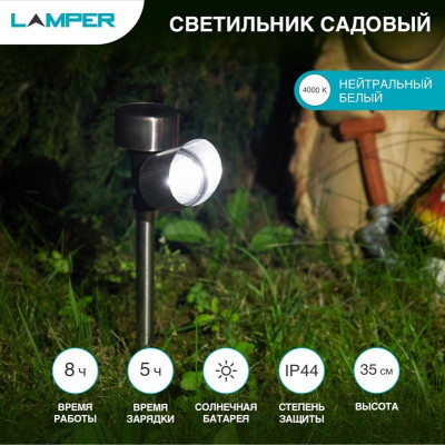 Светильник садовый SLR-PS-35 5Вт IP44 на солнечн. батарее Lamper 602-222