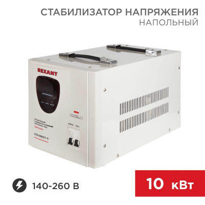 Стабилизатор напряжения АСН-10000/1-Ц Rexant 11-5007