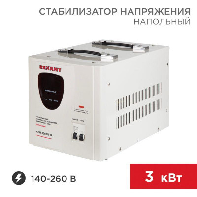 Стабилизатор напряжения АСН-3000/1-Ц Rexant 11-5004