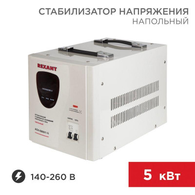 Стабилизатор напряжения АСН-5000/1-Ц Rexant 11-5005