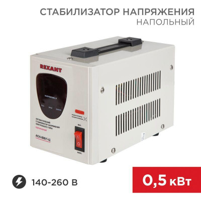 Стабилизатор напряжения АСН-500/1-Ц Rexant 11-5000