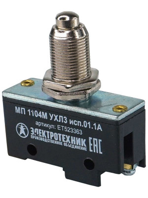 Микропереключатель МП 1104М исп.01 Электротехник ET523363