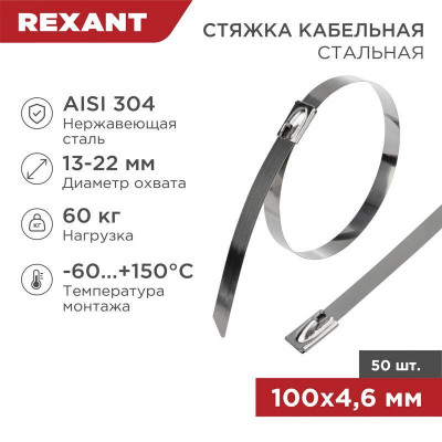 Хомут кабельный 4.6х100 сталь (уп.50шт) Rexant 07-0118