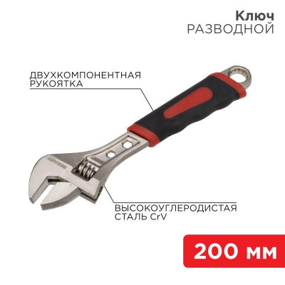 Ключ разводной 200мм двухкомпонентн. рукоятка никелир. Rexant 12-4673