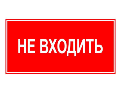 Знак эвакуационный 