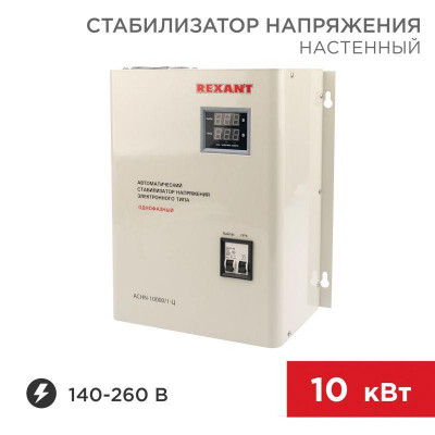 Стабилизатор напряжения настенный АСНN-10000/1-Ц Rexant 11-5011