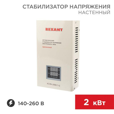 Стабилизатор напряжения настенный АСНN-2000/1-Ц Rexant 11-5015