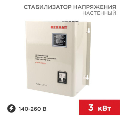 Стабилизатор напряжения настенный АСНN-3000/1-Ц Rexant 11-5014