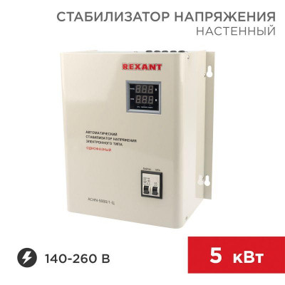 Стабилизатор напряжения настенный АСНN-5000/1-Ц Rexant 11-5013