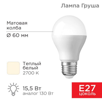 Лампа светодиодная A60 15.5Вт Груша 2700К тепл. бел. E27 1473лм Rexant 604-008