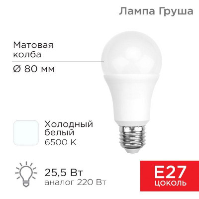 Лампа светодиодная 25.5Вт A60 грушевидная 6500К холод. бел. E27 2423лм Rexant 604-202