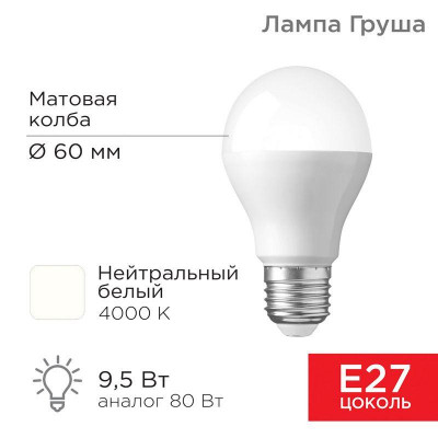 Лампа светодиодная 9.5Вт A60 грушевидная 4000К нейтр. бел. E27 903лм Rexant 604-002