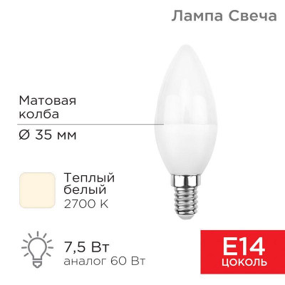 Лампа светодиодная 7.5Вт Свеча (CN) 2700К тепл. бел. E14 713лм Rexant 604-017