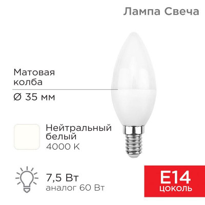 Лампа светодиодная 7.5Вт CN свеча 4000К нейтр. бел. E14 713лм Rexant 604-018