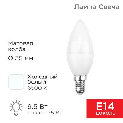 Лампа светодиодная 9.5Вт CN свеча 6500К холод. бел. E14 903лм Rexant 604-203