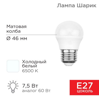 Лампа светодиодная 7.5Вт GL шар 6500К холод. бел. E27 713лм Rexant 604-036