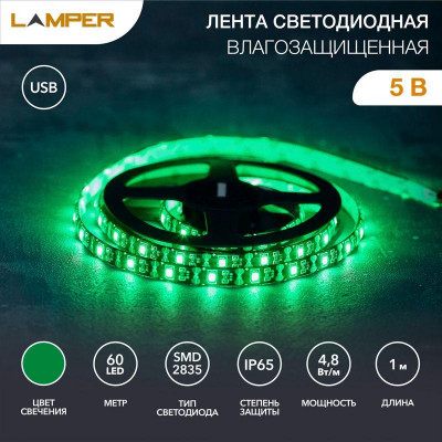 Лента светодиодная с USB коннектором 5В 8мм IP65 SMD 2835 60LED/m зел. Lamper 141-384