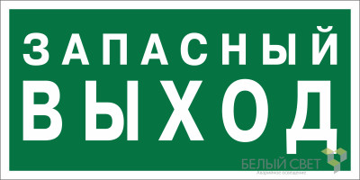Знак безопасности BL-2010B.E43