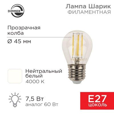 Лампа светодиодная филаментная 7.5Вт GL45 шар прозрачная 4000К нейтр. бел. E27 600лм диммир. Rexant 604-128
