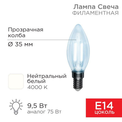 Лампа светодиодная филаментная 9.5Вт CN35 свеча прозрачная 4000К нейтр. бел. E14 950лм Rexant 604-092