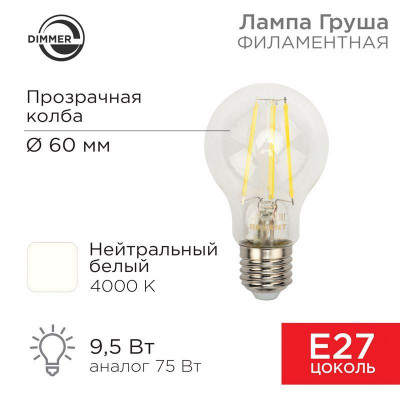 Лампа светодиодная филаментная 9.5Вт A60 грушевидная прозрачная 4000К нейтр. бел. E27 1140лм диммир. Rexant 604-075