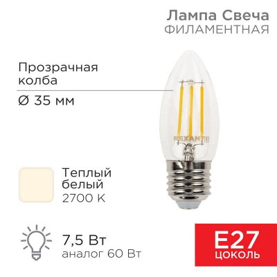 Лампа филаментная Свеча CN35 7.5Вт 600лм 2700К E27 прозр. колба Rexant 604-085