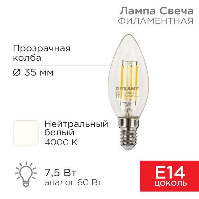 Лампа светодиодная филаментная 7.5Вт CN35 свеча прозрачная 4000К нейтр. бел. E14 600лм Rexant 604-084