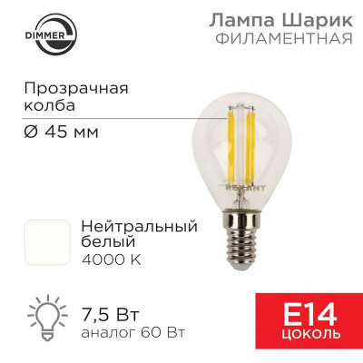 Лампа светодиодная филаментная 7.5Вт GL45 шар прозрачная 4000К нейтр. бел. E14 600лм диммир. Rexant 604-126