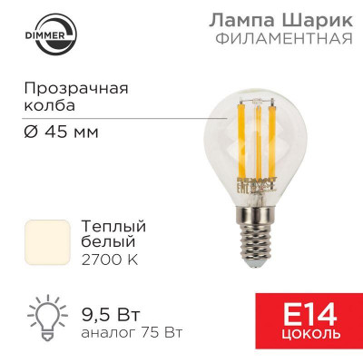 Лампа филаментная Шарик GL45 9.5Вт 950лм 2700К E14 прозр. колба Rexant 604-129