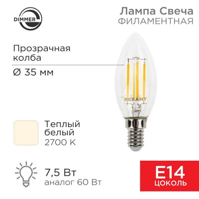Лампа филаментная Свеча CN35 7.5Вт 600лм 2700К E14 диммируемая прозр. колба Rexant 604-087