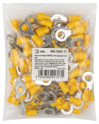 Наконечник НКИ5.5-8 кольцо 4-6мм NO-560-11 (уп.100шт) ЭРА Б0041448
