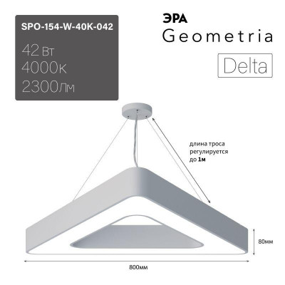Светильник светодиодный Geometria Delta SPO-154-W-40K-042 42Вт 4000К 2300лм IP40 800х800х80 бел. подвесной Эра Б0050580