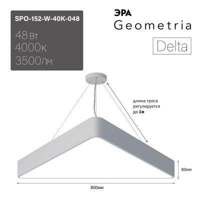Светильник светодиодный Geometria Delta SPO-152-W-40K-048 48Вт 4000К 3500лм IP40 800х800х80 бел. подвесной Эра Б0050576