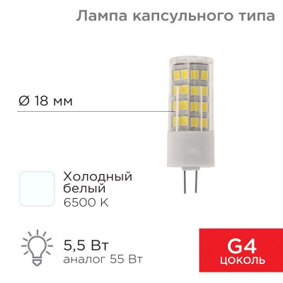 Лампа светодиодная JD-CORN 5.5Вт капсула 6500К холод. бел. G4 230В  (поликарбонат) Rexant 604-5014