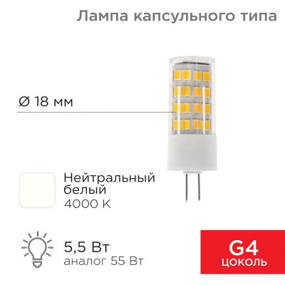 Лампа светодиодная JD-CORN 5.5Вт капсула 4000К нейтр. бел. G4 230В  (поликарбонат) Rexant 604-5013