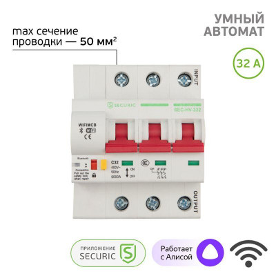 Выключатель автоматический Умный Wi-Fi 3P/32А SECURIC SEC-HV-332