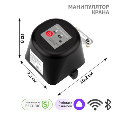 Манипулятор шарового крана Умный Wi-Fi SECURIC SEC-PL-101