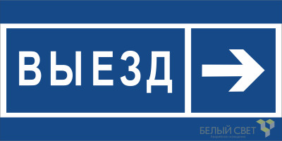 Знак безопасности BL-3015B.N14 