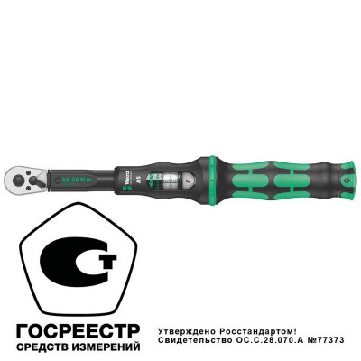 Ключ динамометрический регулируемый Click-Torque A 5 1/4дюйм квадрат 2.5-25 Нм 290мм Wera WE-075604