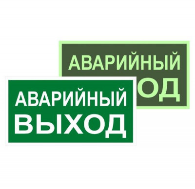Знак эвакуационный E 23 