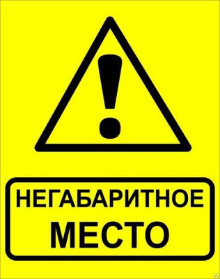 Знак 