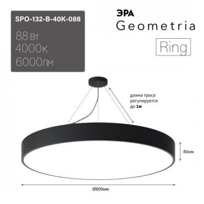 Светильник светодиодный Geometria Ring SPO-132-B-40K-088 88Вт 4000К IP40 800х800х80мм подвесной драйвер внутри черн. Эра Б0058901