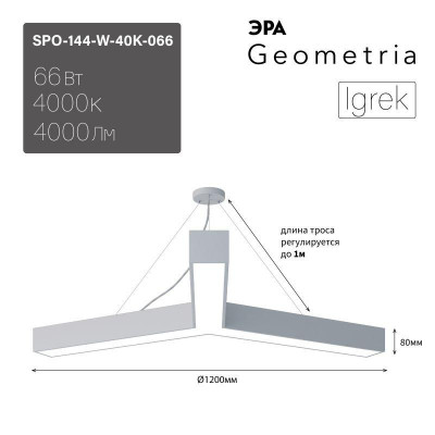 Светильник светодиодный Geometria Igrek SPO-144-W-40K-066 66Вт 4000К 4000Лм IP40 1200х1200х80 бел. подвесной драйвер внутри ЭРА Б0058890