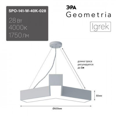 Светильник светодиодный Geometria Igrek SPO-141-W-40K-028 28Вт 4000К 1750Лм IP40 600х80 бел. подвесной драйвер внутри ЭРА Б0058884