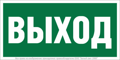 Знак безопасности NPU-2010.E22 