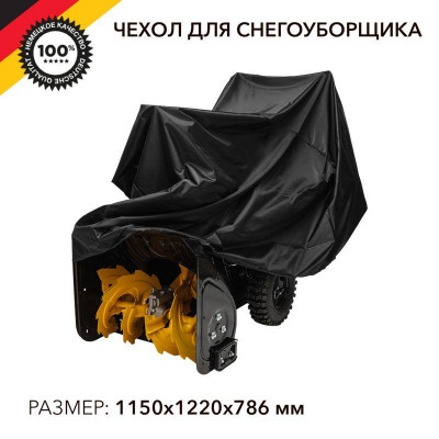 Чехол для снегоуборщика и садово-уборочной техники черн. Kranz KR-16-1301