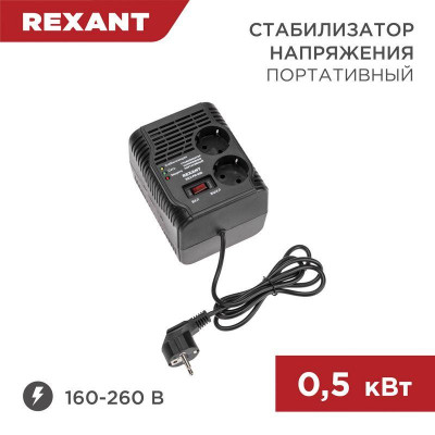 Стабилизатор напряжения портативный REX-PR-500 REXANT 11-5037