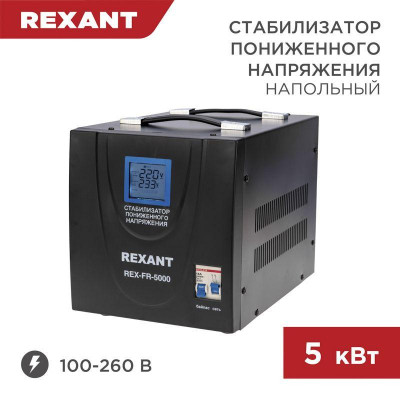 Стабилизатор пониженного напряжения REX-FR-5000 REXANT 11-5025