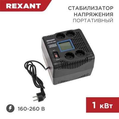 Стабилизатор напряжения портативный REX-PR-1000 REXANT 11-5029